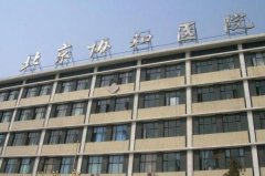 中国医学科学院北京协和医院内分泌与生殖妇科中心