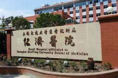 上海交通大学医学院附属仁济医院生殖医学科联系方式