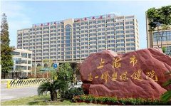 上海市第一妇婴保健院辅助生殖医学科联系电话地址