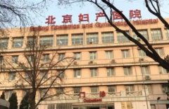 北京妇幼保健院可以申请供卵做试管么？