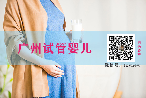 广州试管婴儿助孕